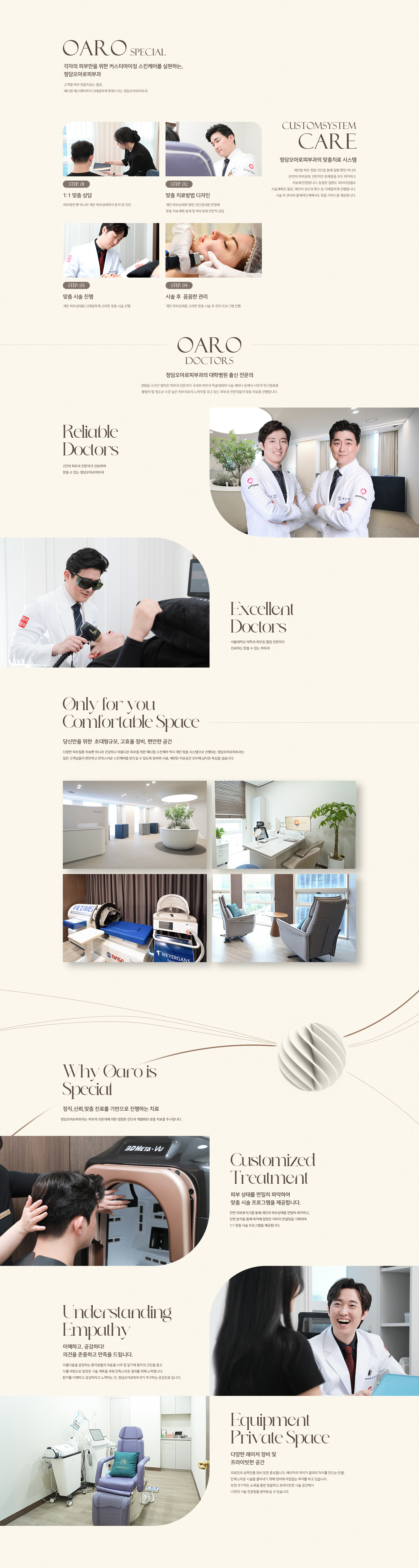 특별한 피부과