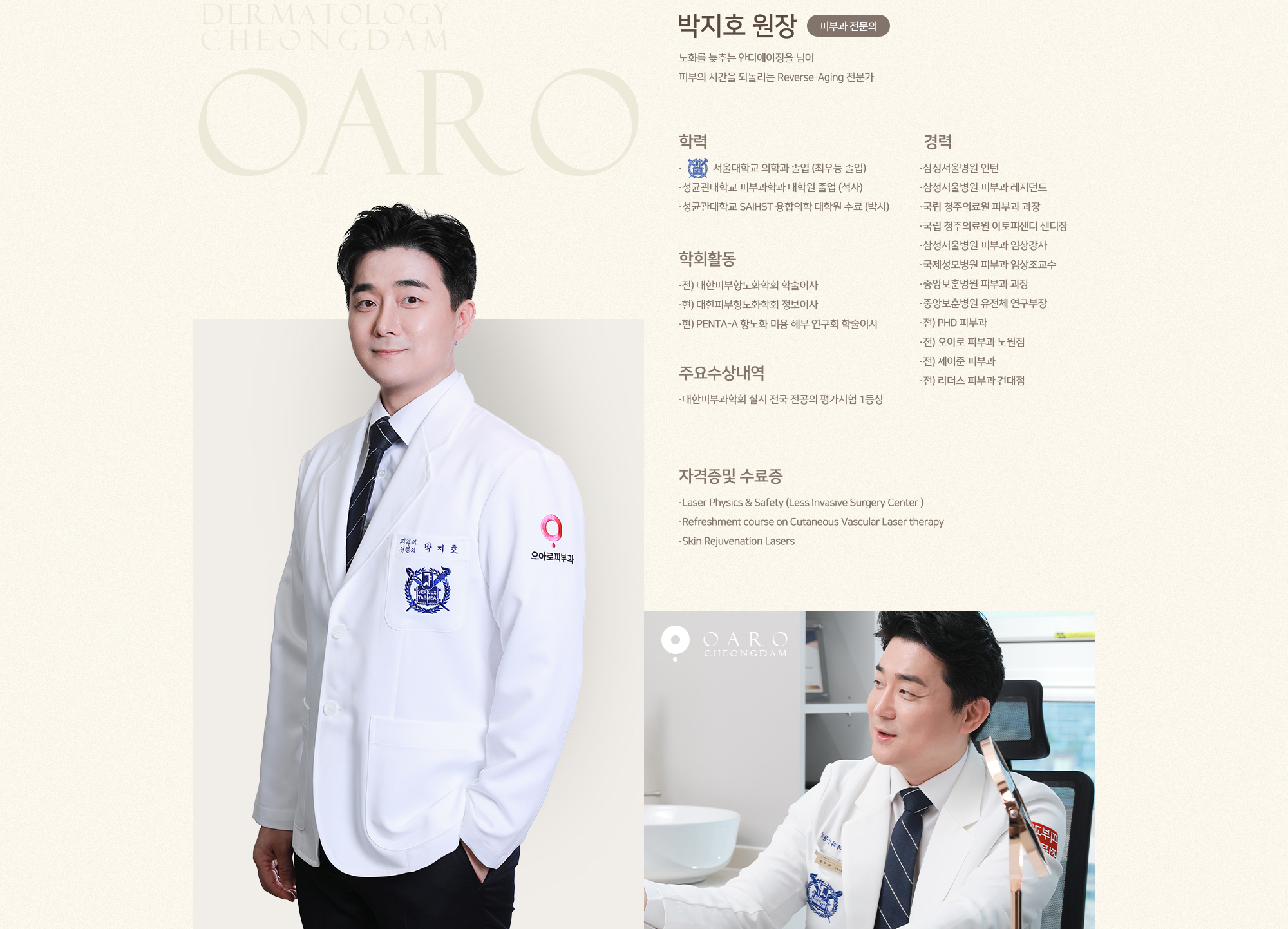 오아로 의료진