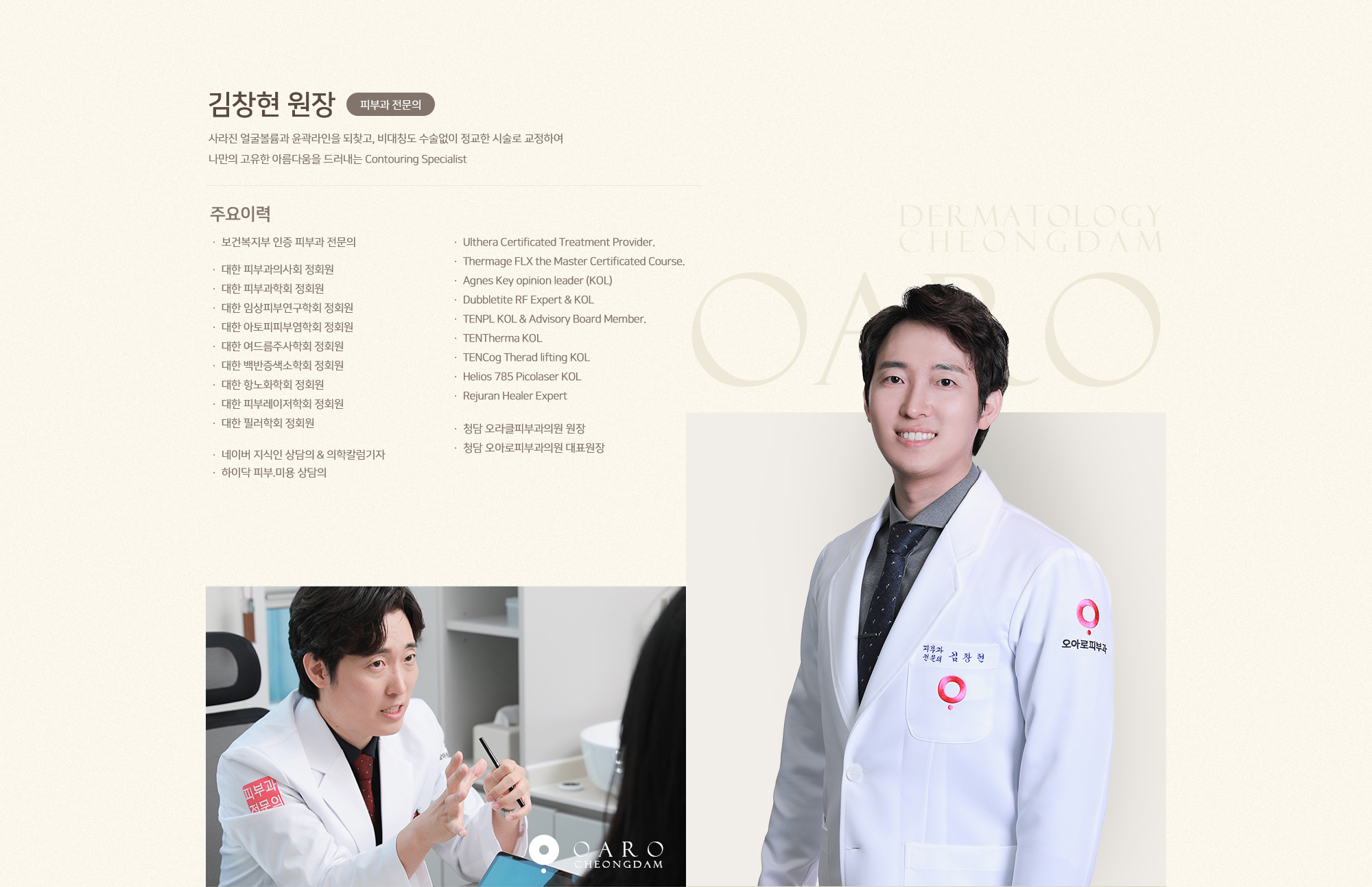 오아로 의료진