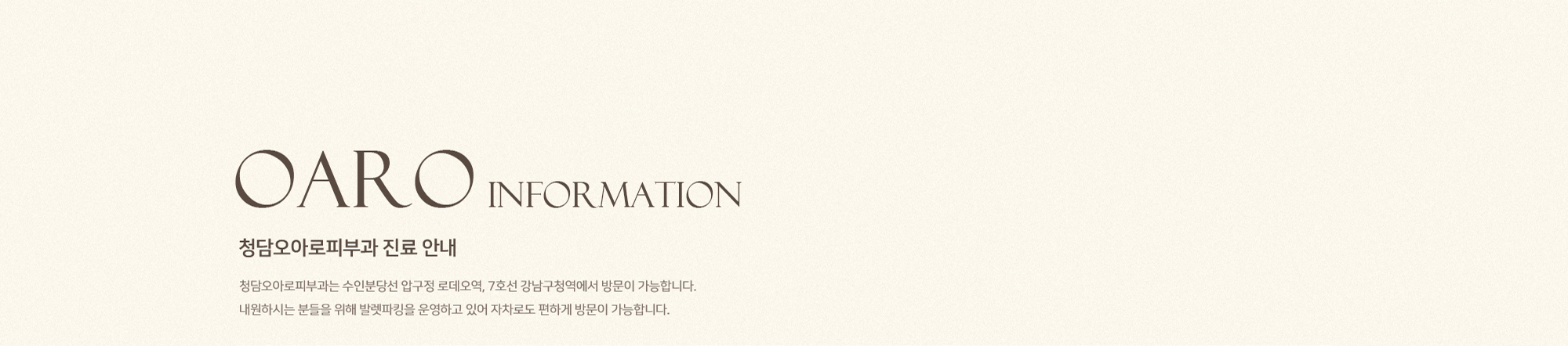 진료시간 / 오시는길 / 둘러보기