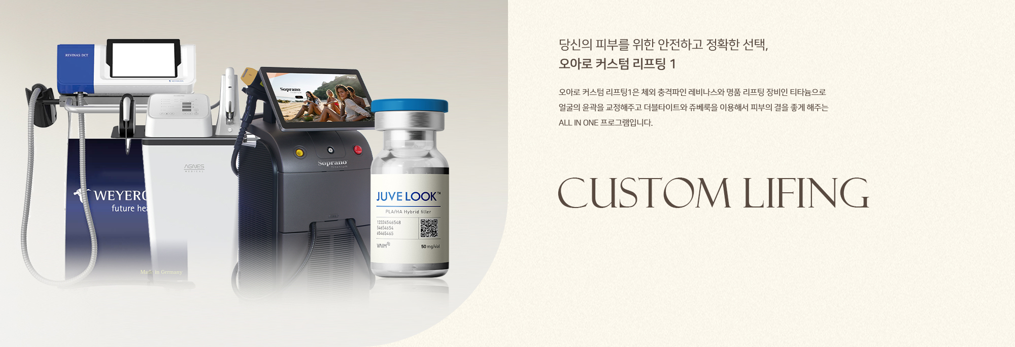 오아로 커스텀 리프팅
