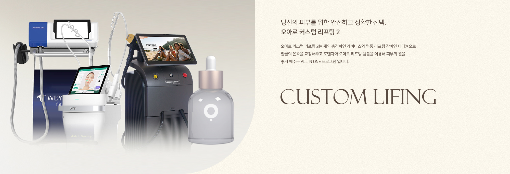 오아로 커스텀 리프팅