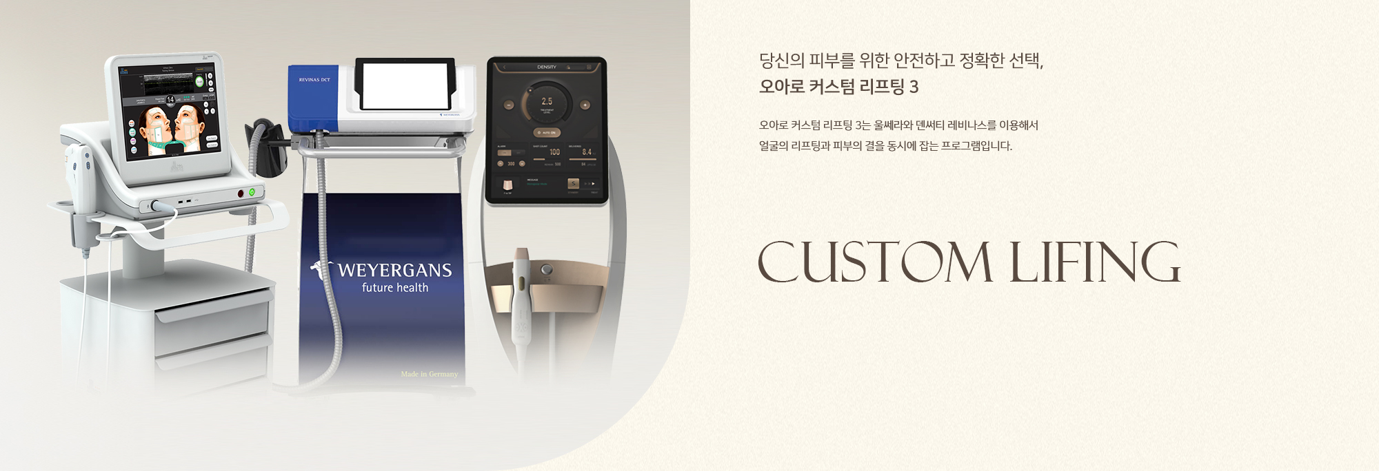 오아로 커스텀 리프팅