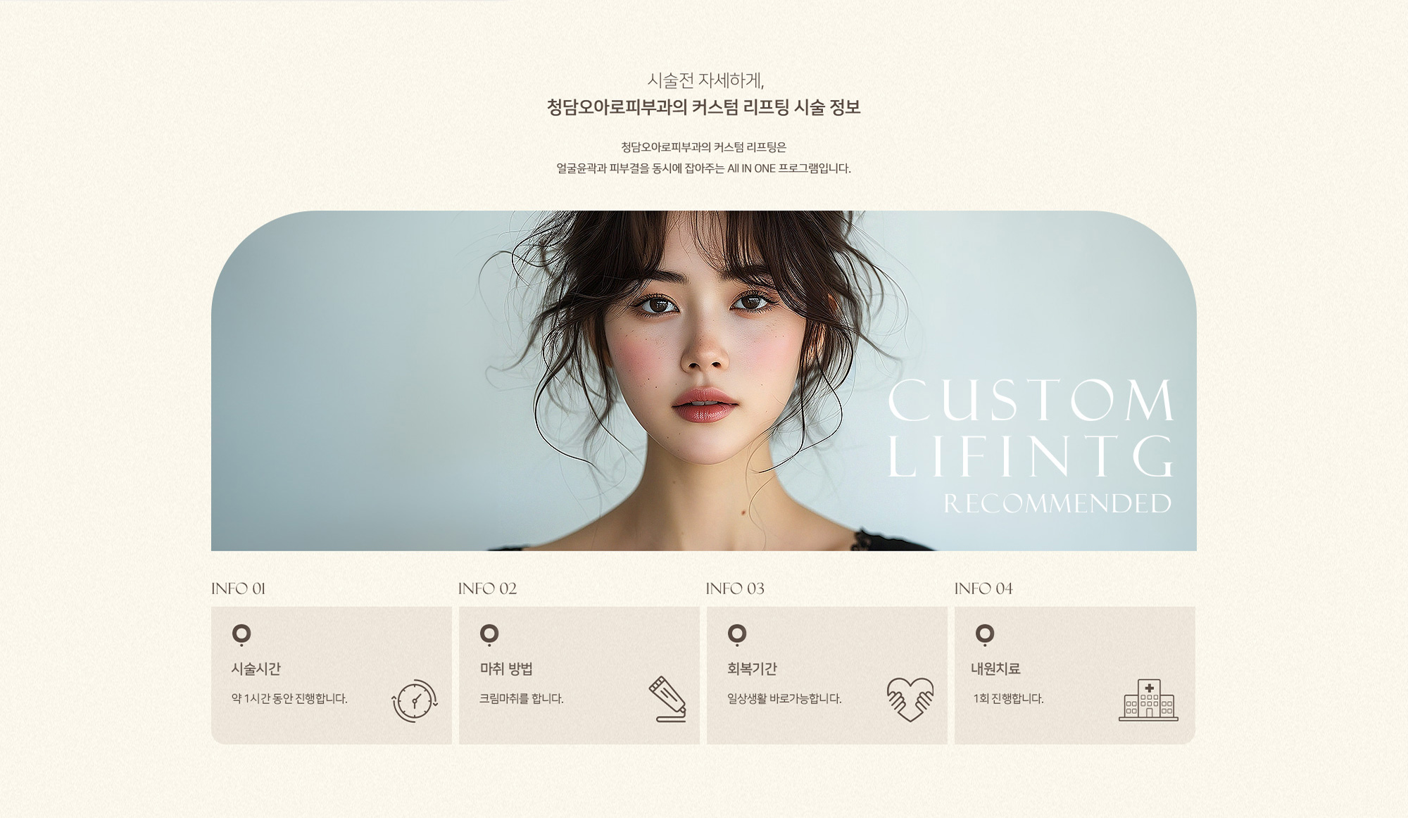 오아로 커스텀 리프팅