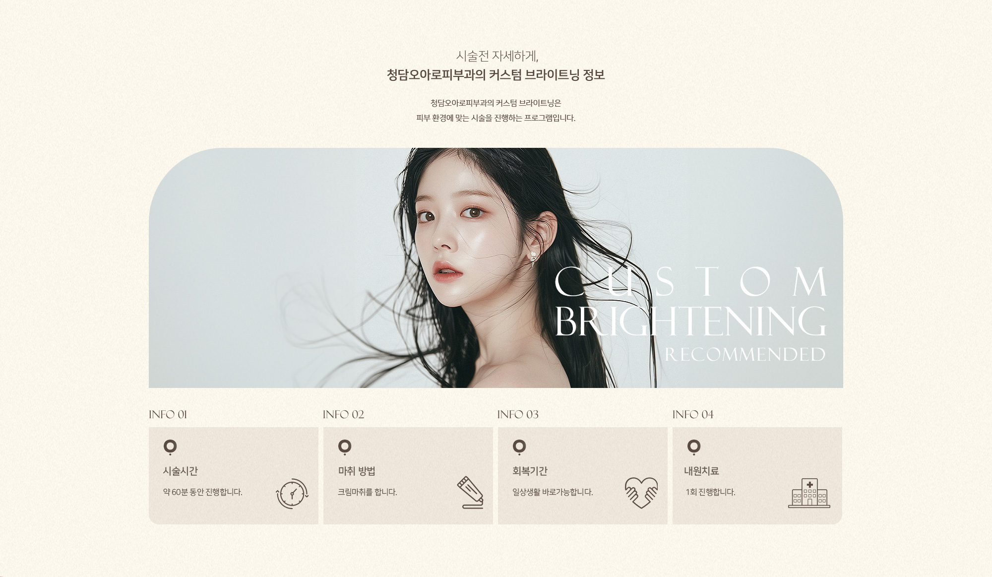 오아로 커스텀 브라이트닝
