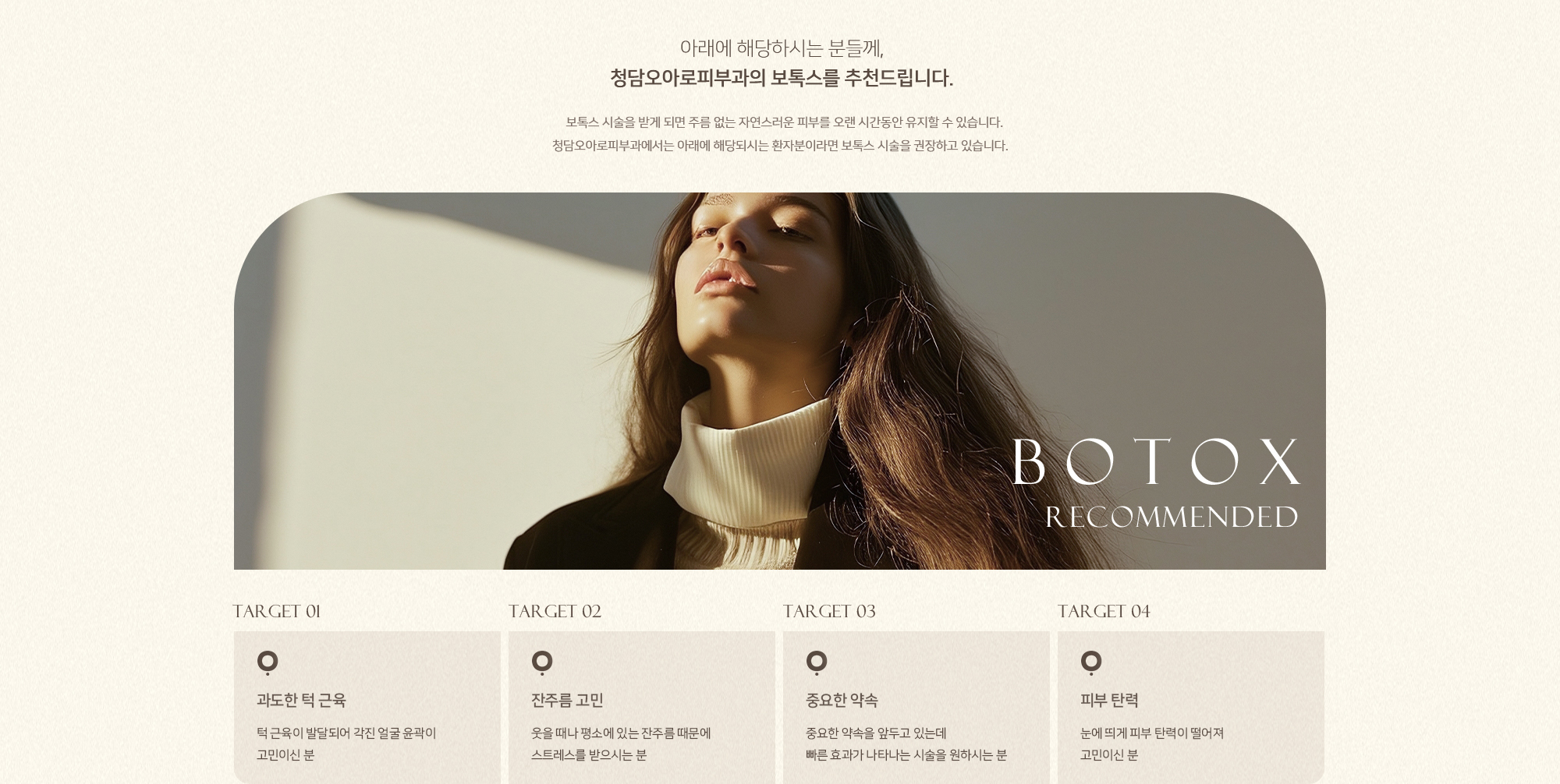 보톡스